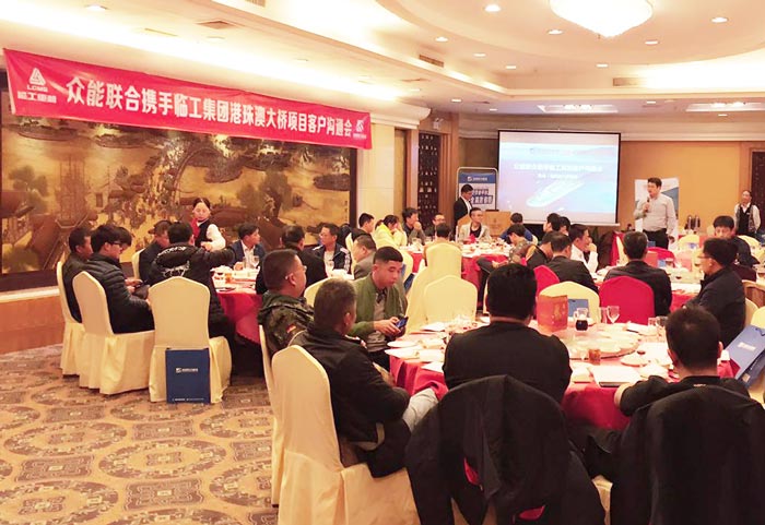 众能联合港珠澳大桥项目客户沟通会圆满结束 众能联合港珠澳大桥项目客户沟通会圆满结束