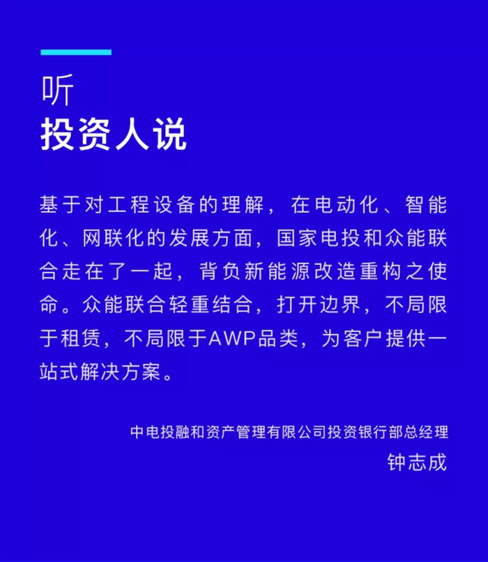 【官宣】众能联合完成国家电投产业基金C1轮融资,继续领跑中国万象城官方网站_万象城中国有限公司产业互联网_03.jpg 【官宣】众能联合完成国家电投产业基金C1轮融资,继续领跑中国万象城官方网站_万象城中国有限公司产业互联网_03.jpg